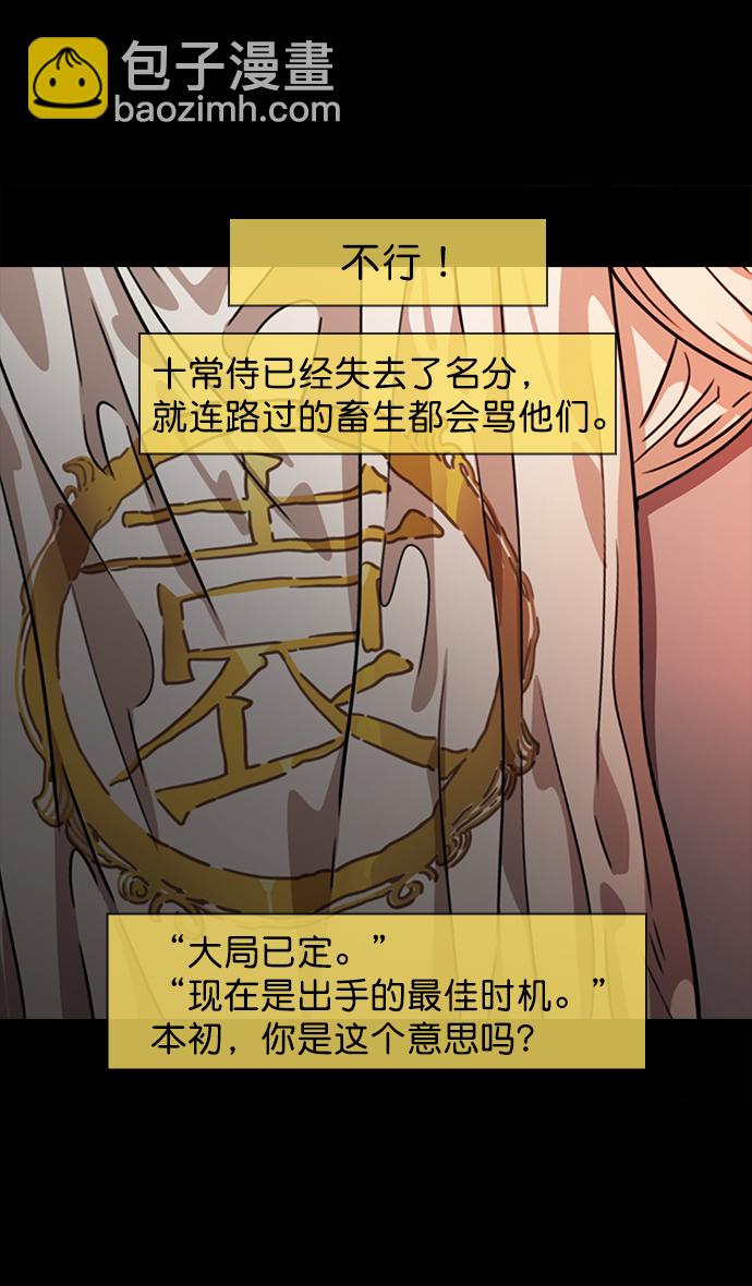 摩登三國 - [第53話] 十常侍之亂—男神的困境 - 3