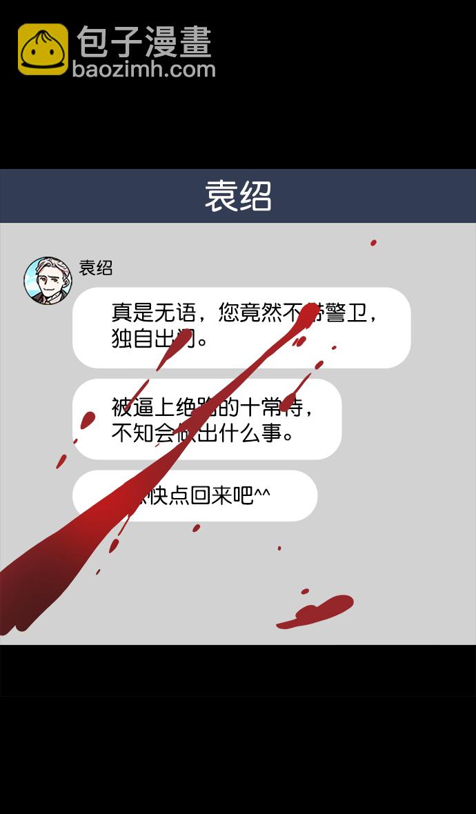 摩登三國 - [第53話] 十常侍之亂—男神的困境 - 3