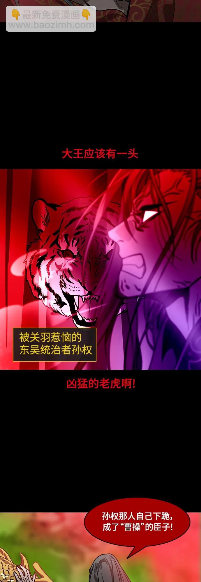 摩登三國 - [第521話] 夷陵之戰-司馬懿勸曹操 - 2