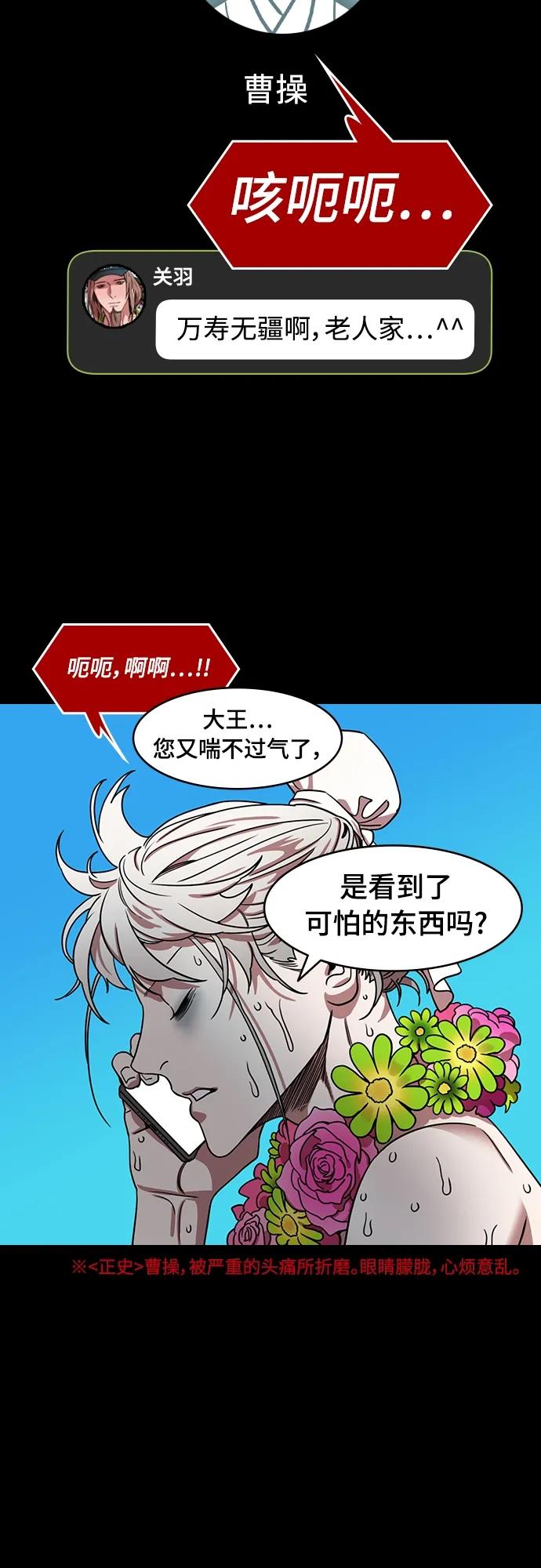 摩登三國 - [第525話] 夷陵之戰-徐晃的禮物 - 5