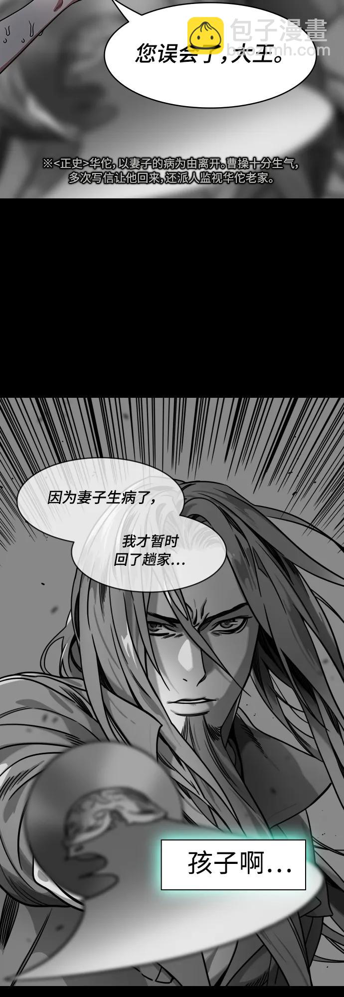 摩登三國 - [第525話] 夷陵之戰-徐晃的禮物 - 4