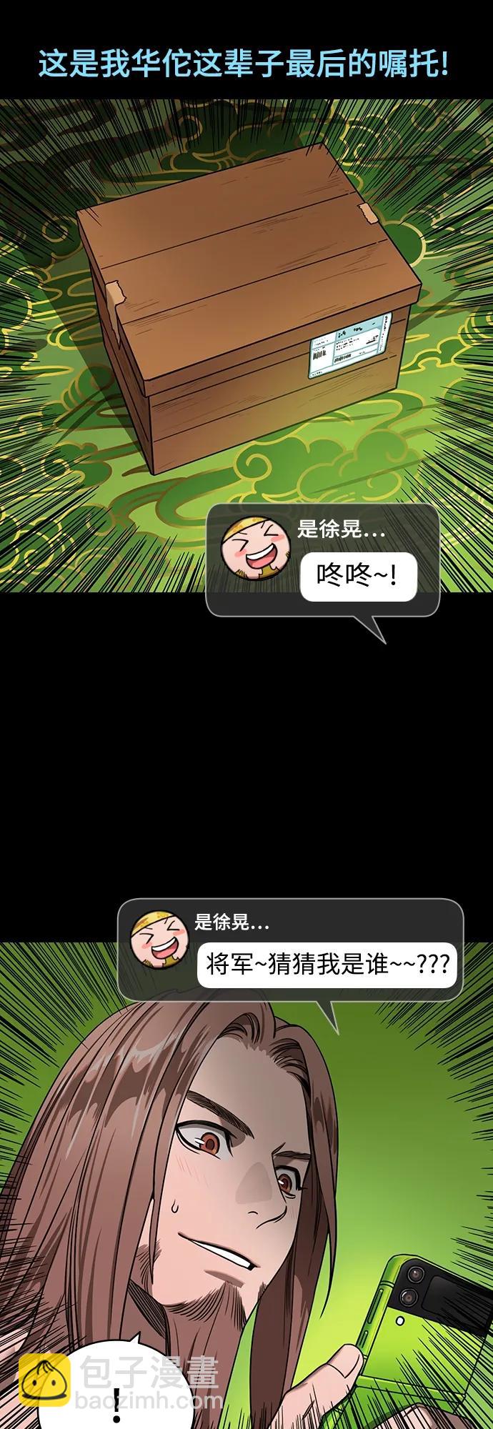 摩登三國 - [第525話] 夷陵之戰-徐晃的禮物 - 1