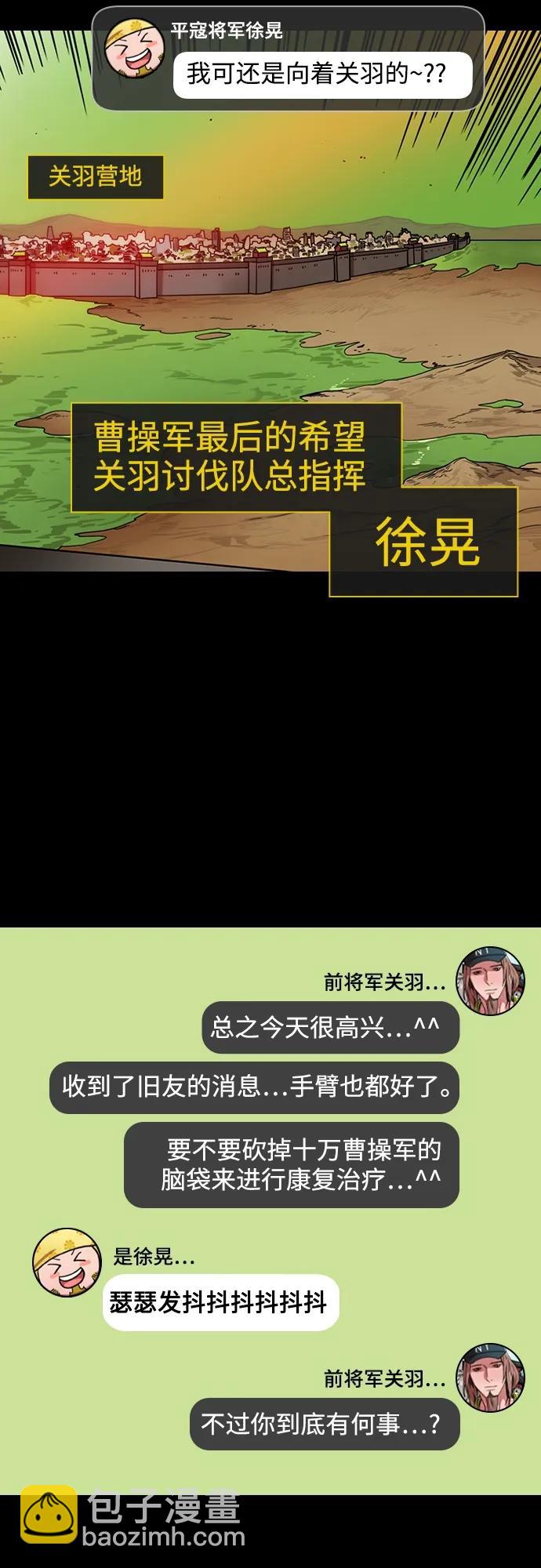 摩登三國 - [第525話] 夷陵之戰-徐晃的禮物 - 4