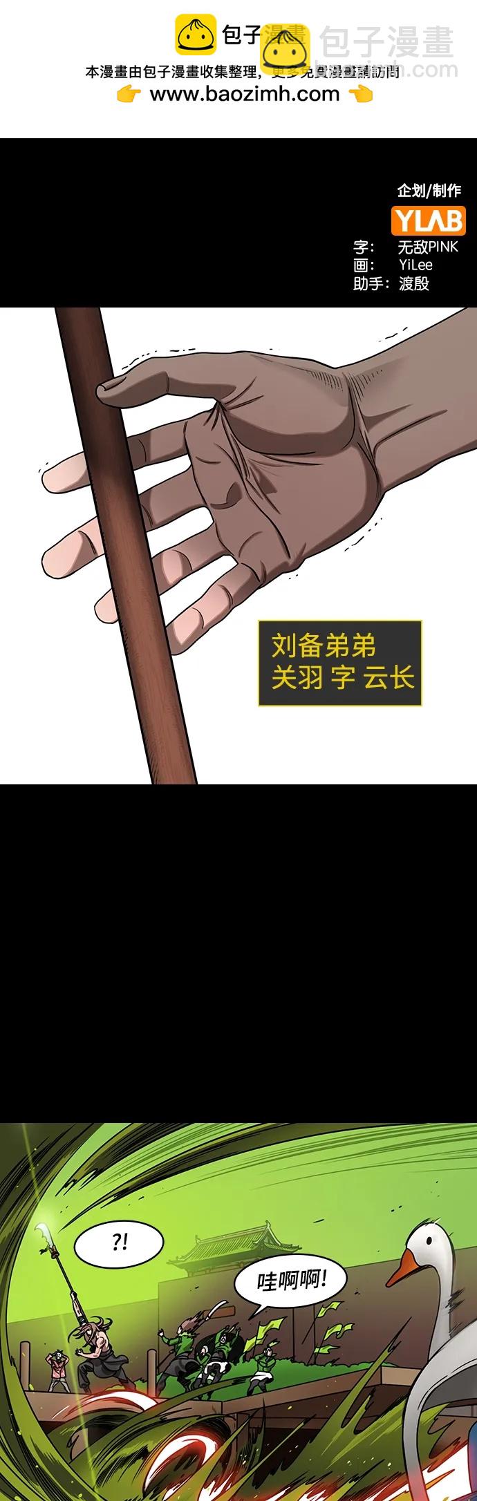 摩登三國 - [第525話] 夷陵之戰-徐晃的禮物 - 2