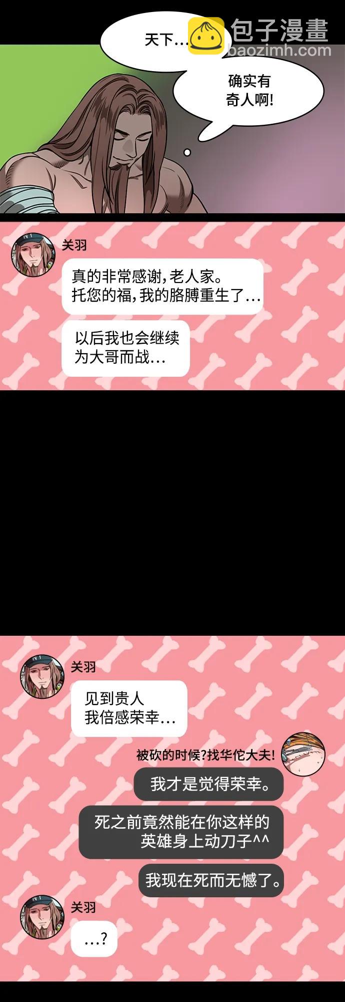 摩登三國 - [第525話] 夷陵之戰-徐晃的禮物 - 2