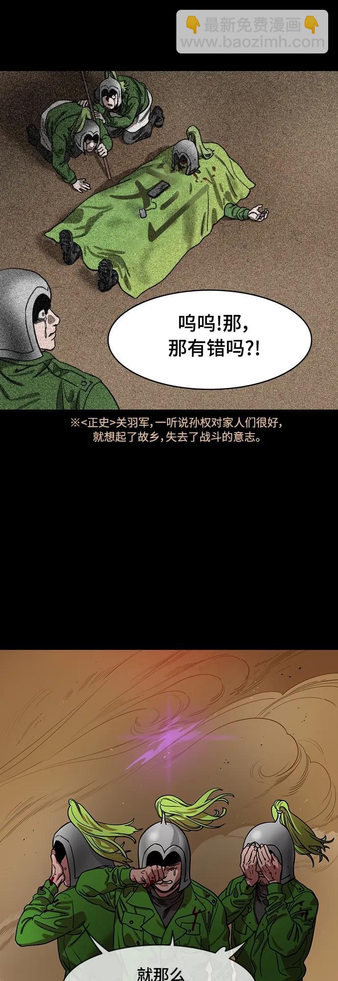 摩登三國 - [第531話] 夷陵之戰-逃跑的關羽 - 5