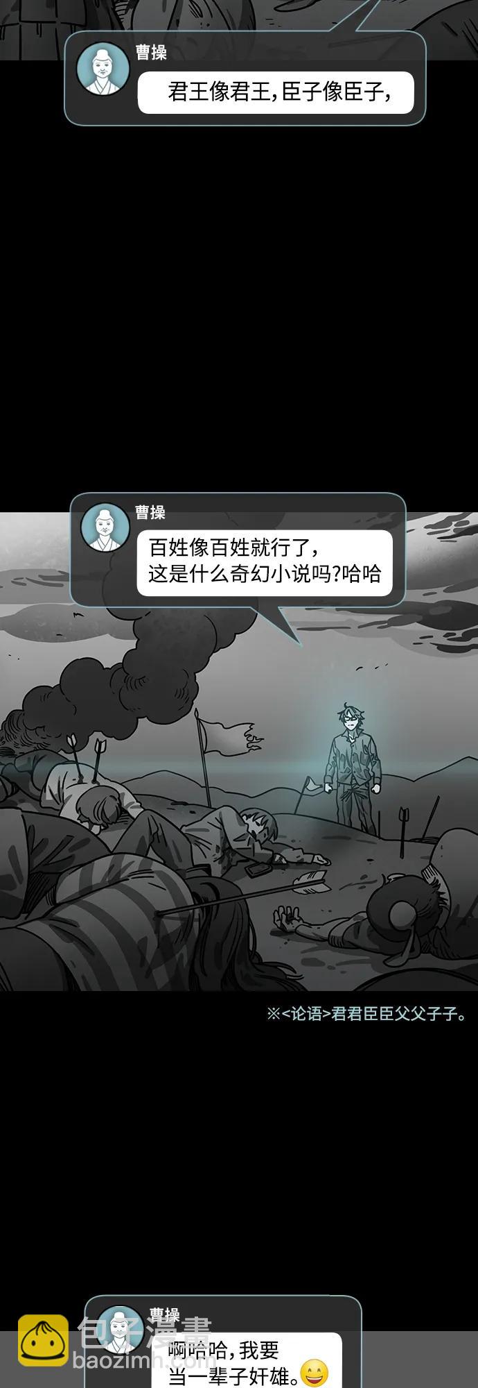 摩登三國 - [第535話] 夷陵之戰-治世之能臣（1）夢 - 2