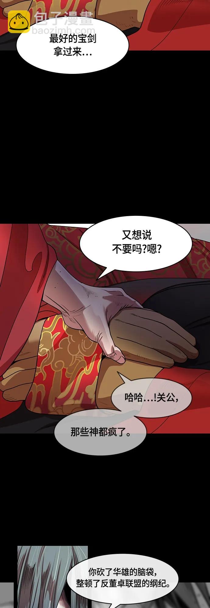 摩登三国 - [第535话] 夷陵之战-治世之能臣（1）梦 - 5