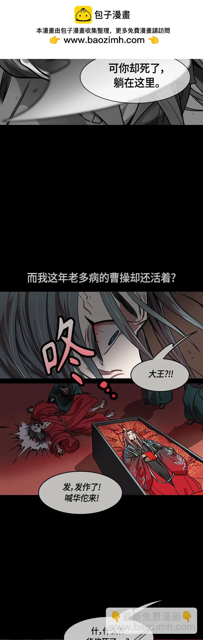 摩登三國 - [第535話] 夷陵之戰-治世之能臣（1）夢 - 2