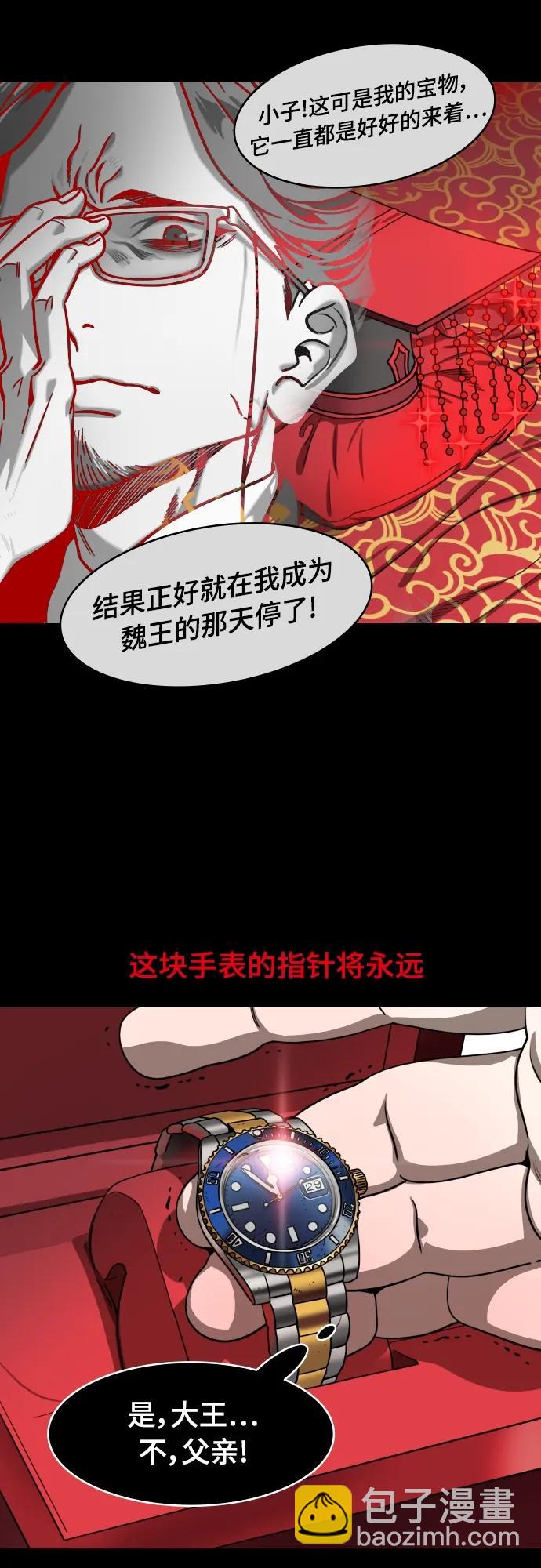 摩登三國 - [第541話] 夷陵之戰-司馬懿，你算老幾？ - 2