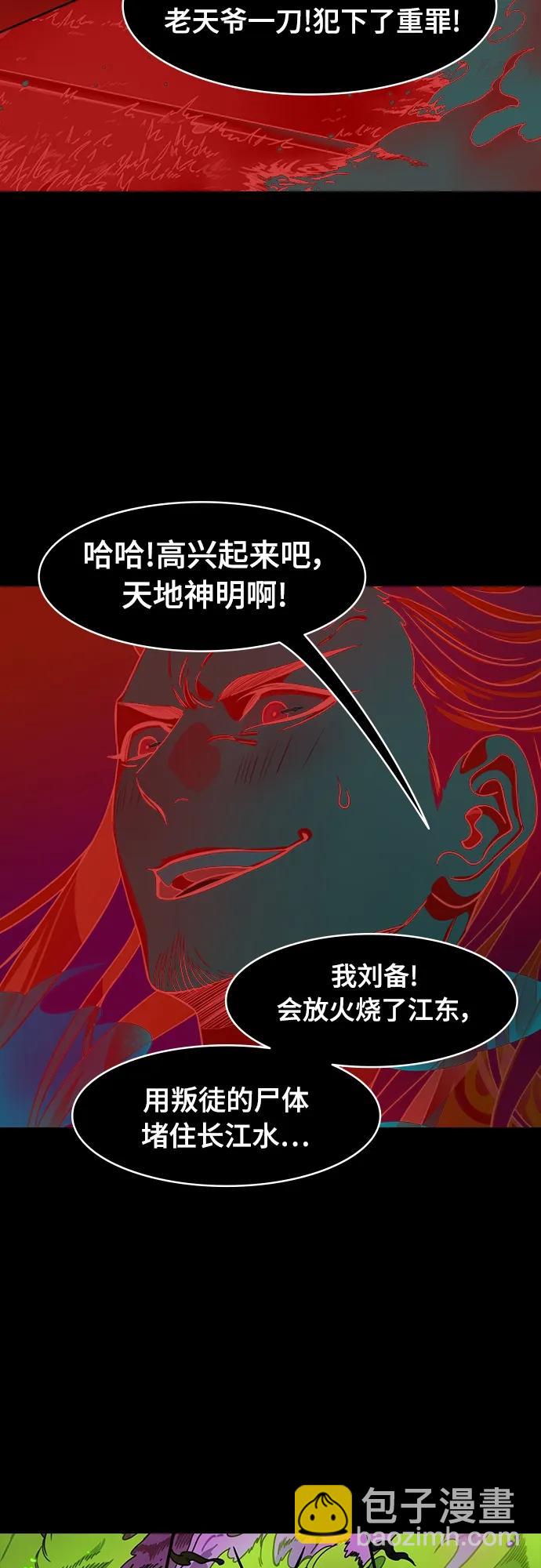 摩登三國 - [第543話] 夷陵之戰-皇帝，劉備 - 5