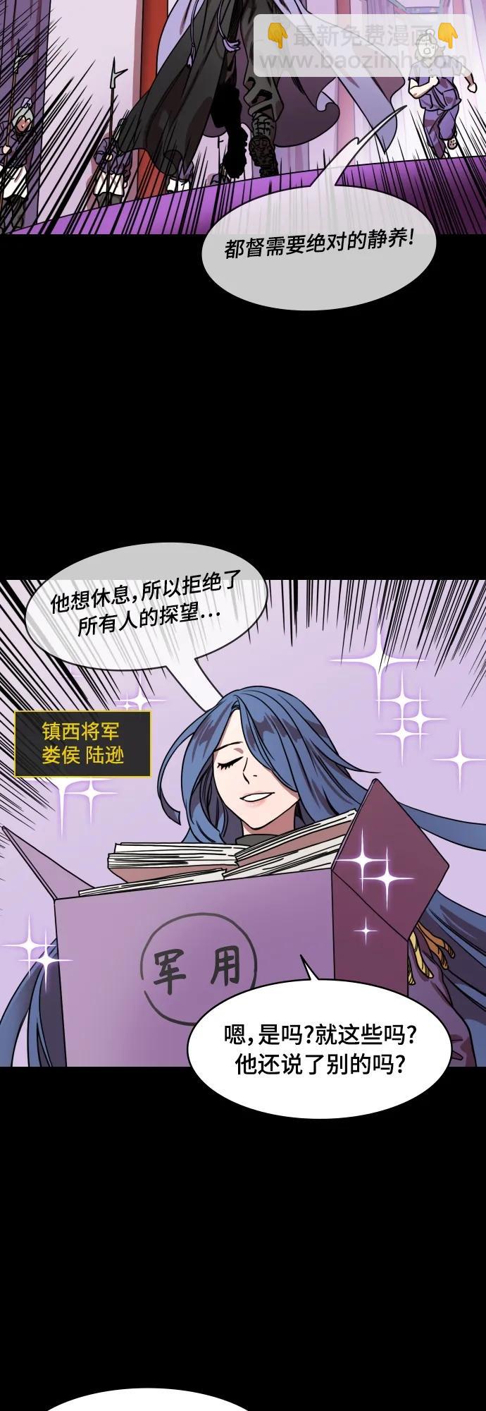 摩登三國 - [第545話] 夷陵之戰-離水之魚（2）呂蒙倒下 - 2