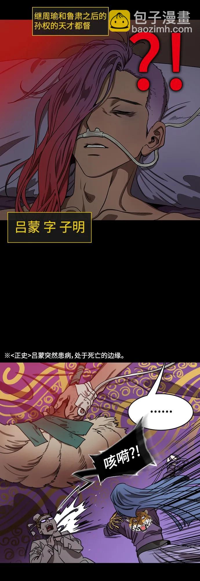 摩登三國 - [第545話] 夷陵之戰-離水之魚（2）呂蒙倒下 - 5