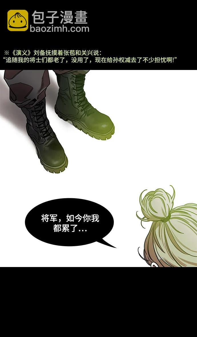 摩登三國 - [第551話] 夷陵之戰-老東西不中用？(feat.黃忠) - 2