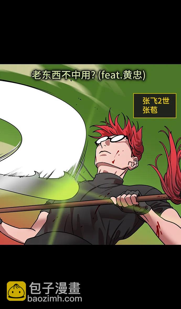 摩登三國 - [第551話] 夷陵之戰-老東西不中用？(feat.黃忠) - 6