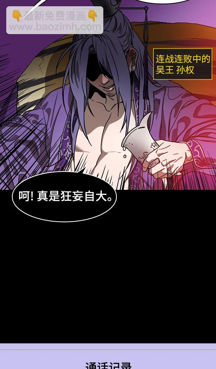 摩登三國 - [第553話] 成爲祭品的孫尚香 - 5