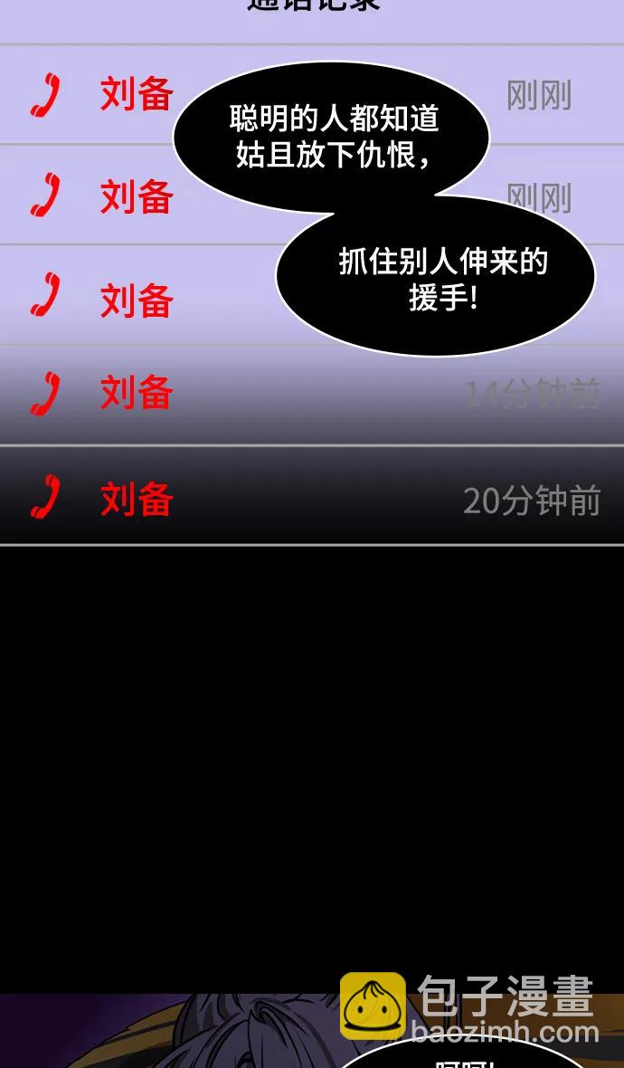 摩登三國 - [第553話] 成爲祭品的孫尚香 - 6