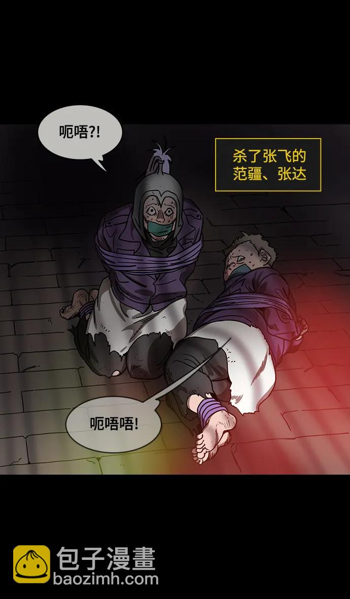 摩登三國 - [第553話] 成爲祭品的孫尚香 - 5