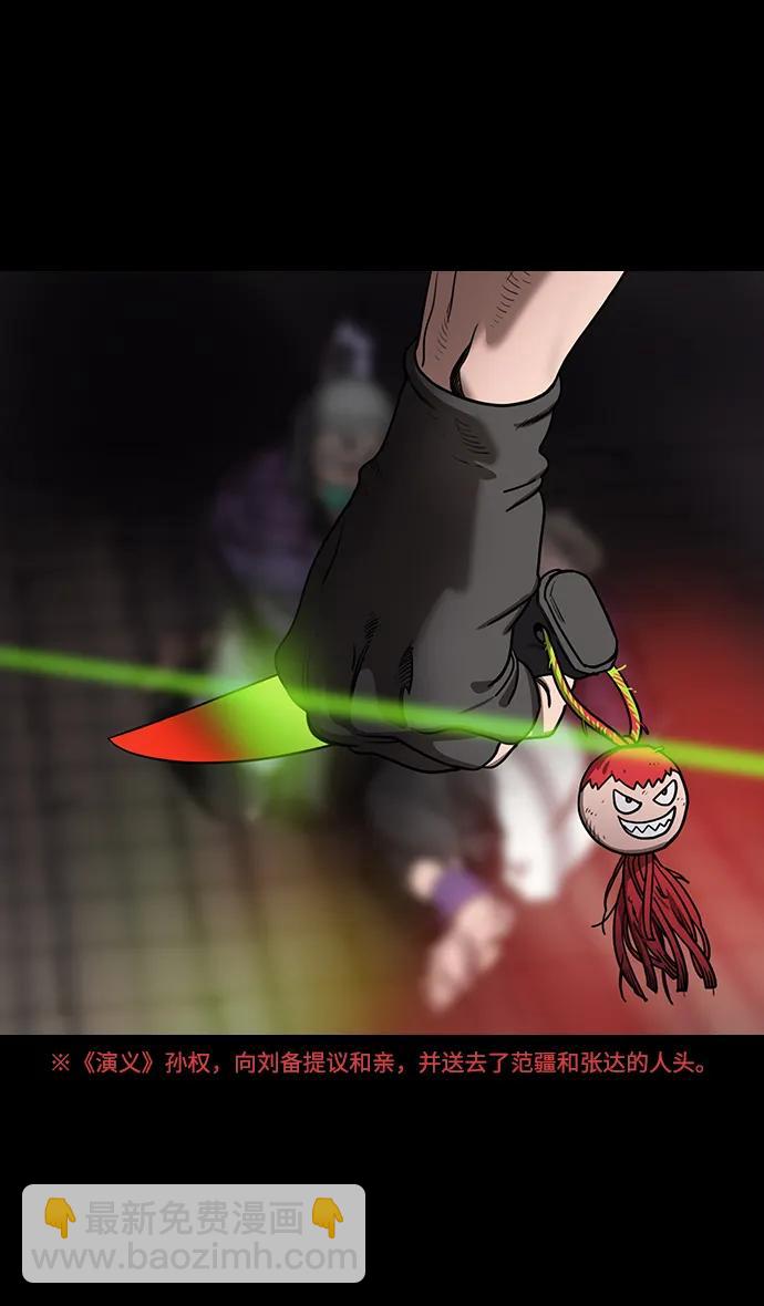 摩登三國 - [第553話] 成爲祭品的孫尚香 - 6