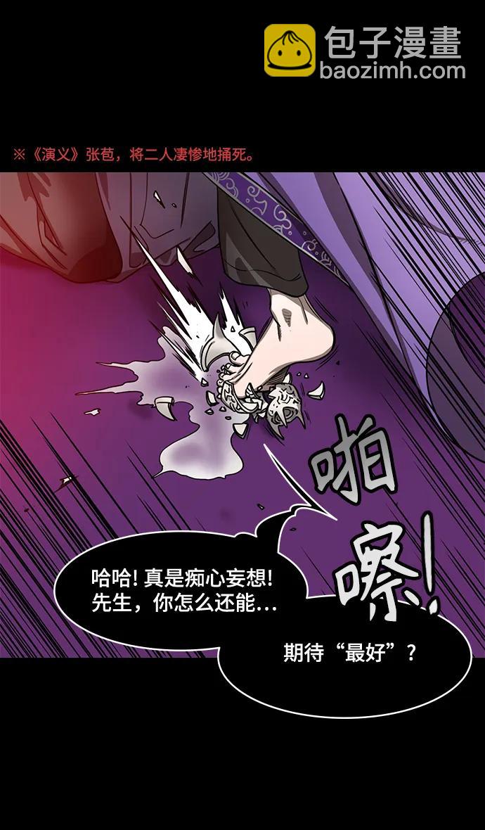 摩登三國 - [第553話] 成爲祭品的孫尚香 - 2