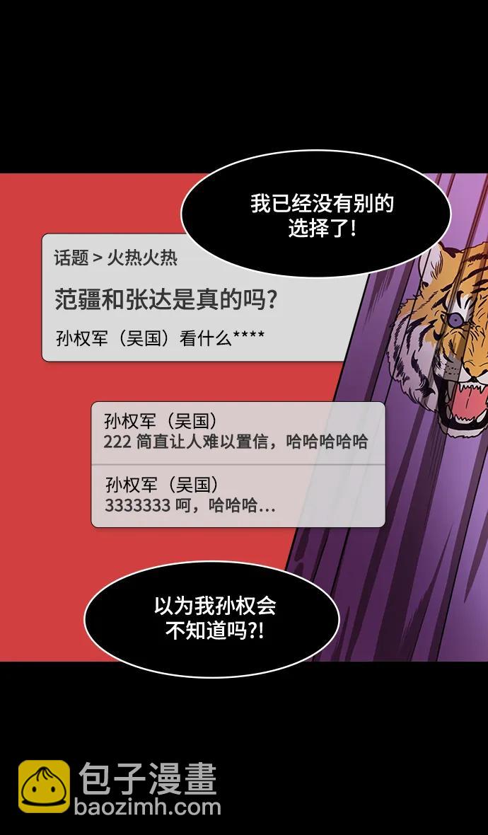 摩登三國 - [第553話] 成爲祭品的孫尚香 - 3