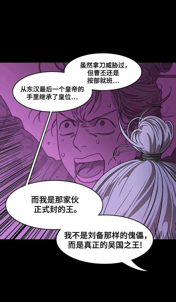 摩登三國 - [第555話] 大都督陸遜的華麗出道 - 6