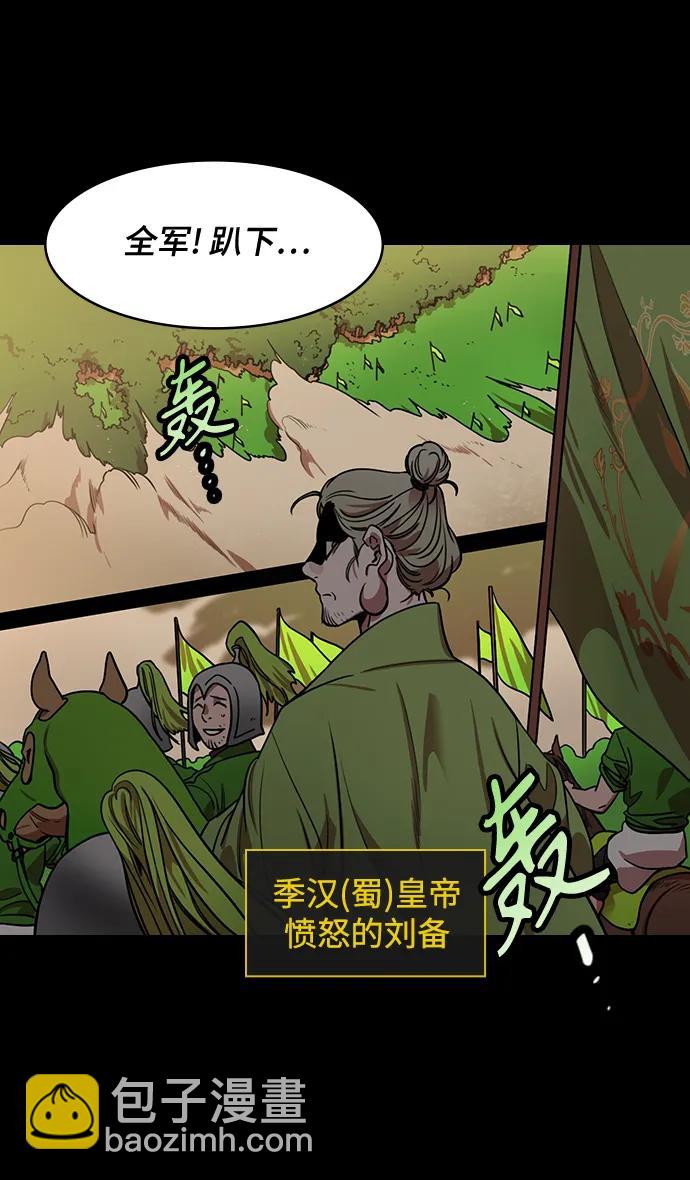 摩登三國 - [第557話] 劉備的最後（2）700裡陣營 - 3