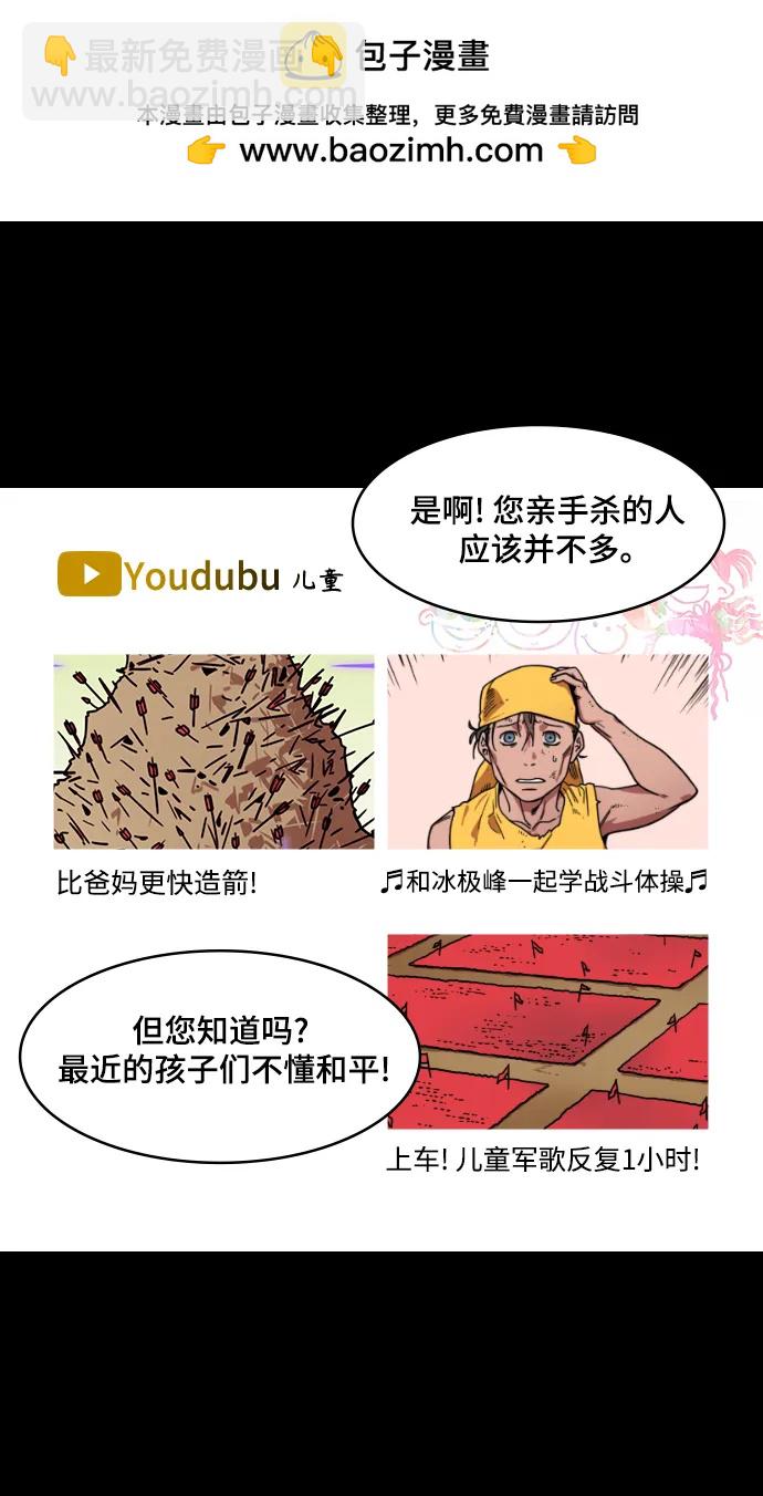 摩登三國 - [第559話] 劉備的最後（4）燃燒 - 4