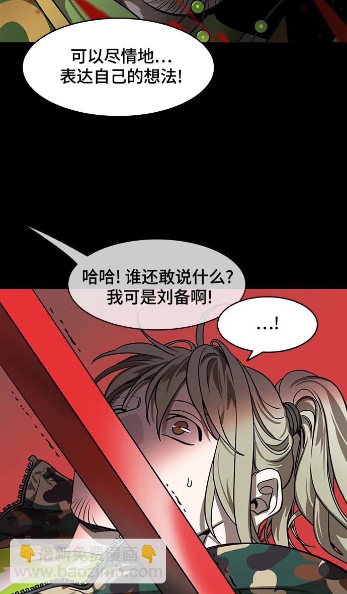 摩登三國 - [第559話] 劉備的最後（4）燃燒 - 2