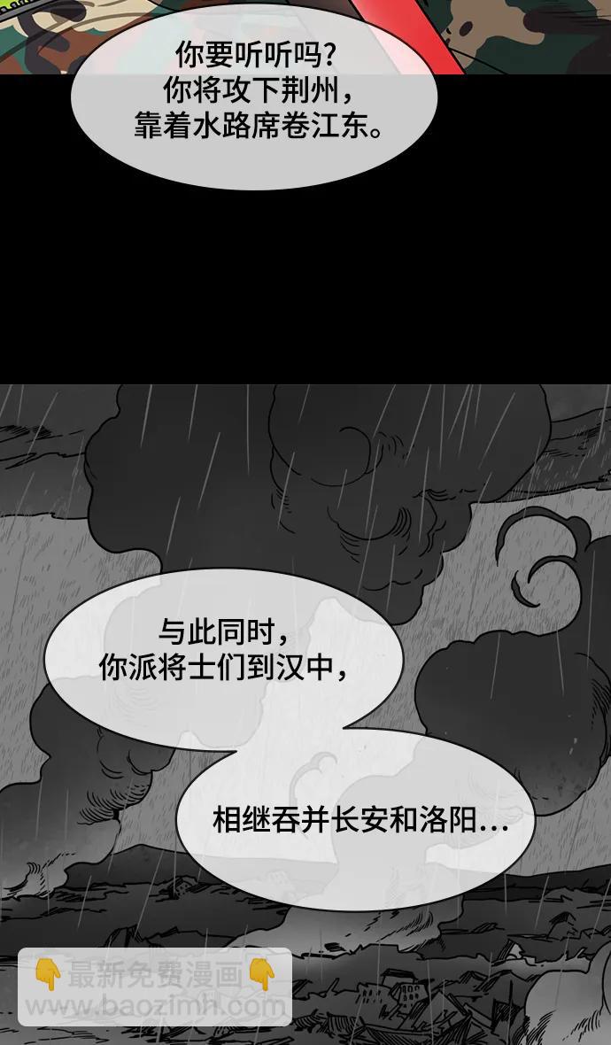 摩登三國 - [第559話] 劉備的最後（4）燃燒 - 3