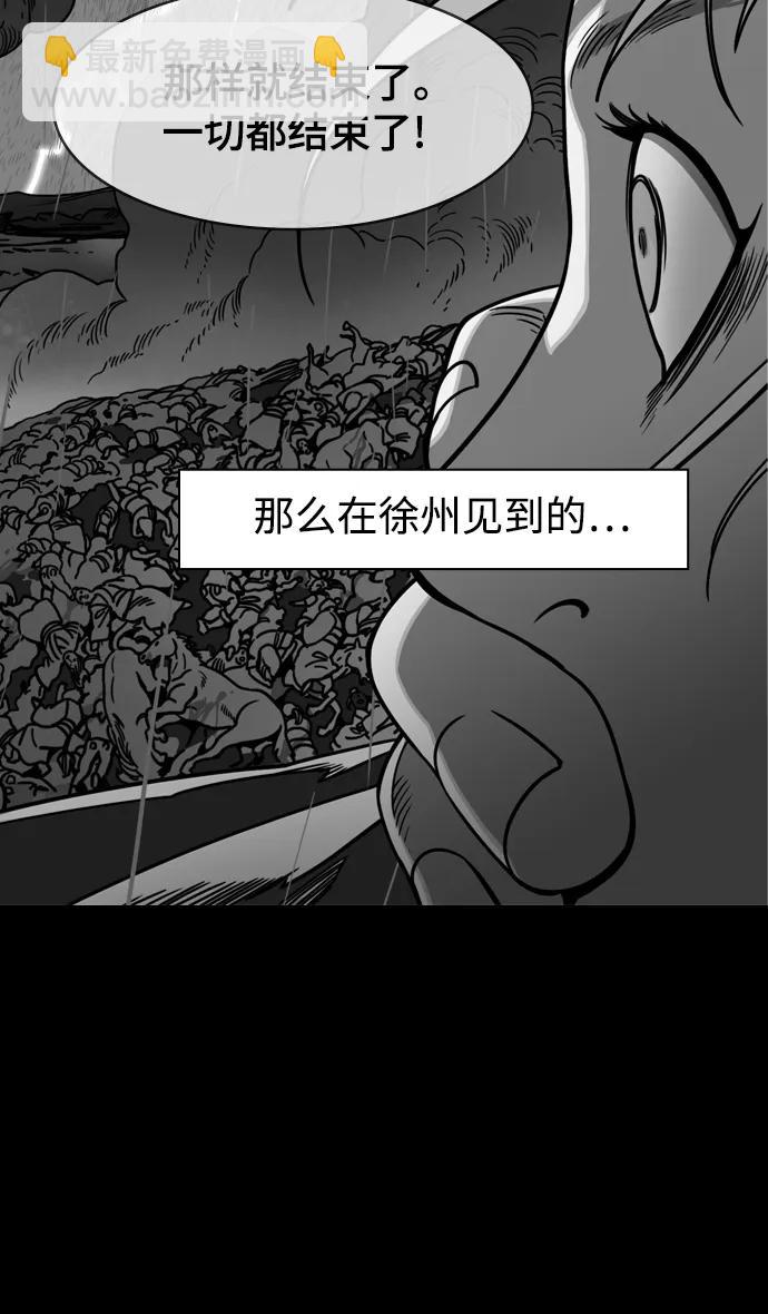 摩登三國 - [第559話] 劉備的最後（4）燃燒 - 5
