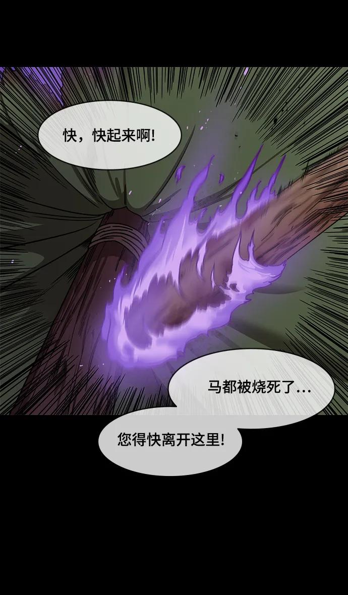 摩登三國 - [第559話] 劉備的最後（4）燃燒 - 3