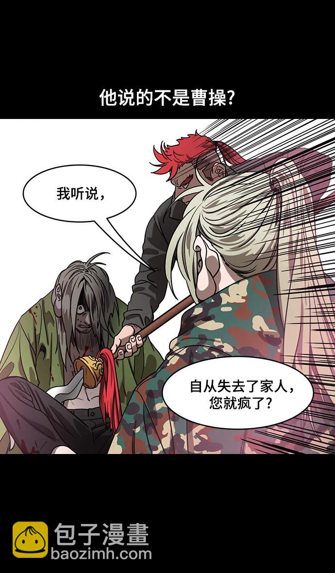 摩登三國 - [第559話] 劉備的最後（4）燃燒 - 6