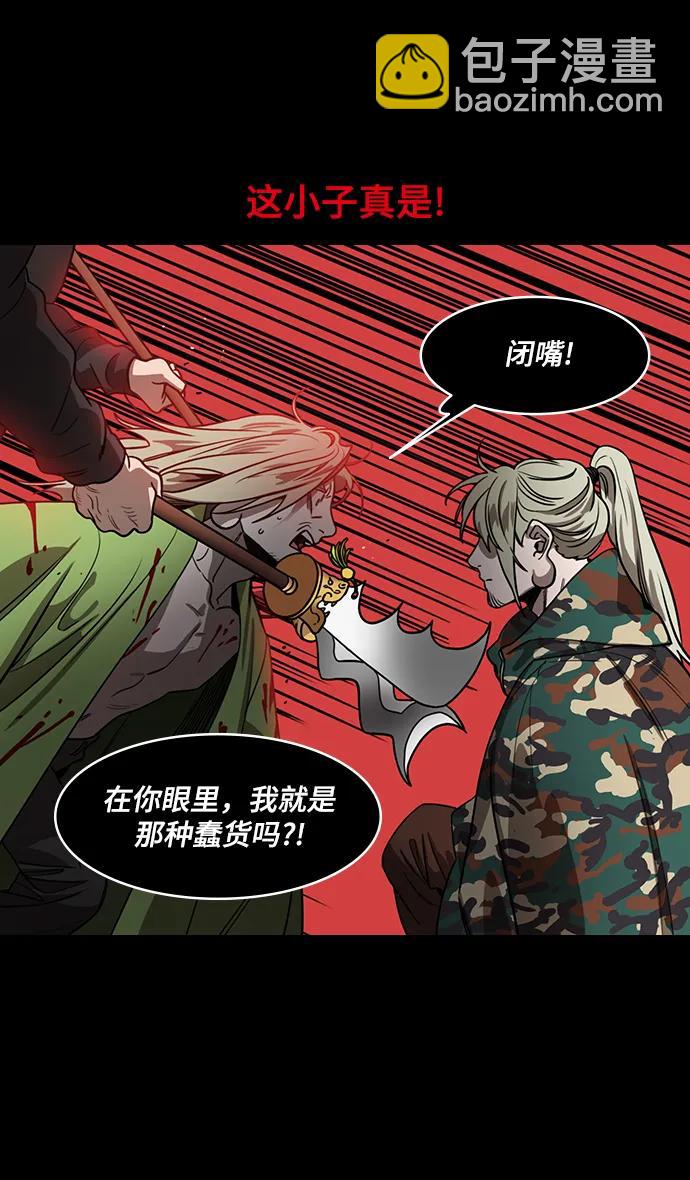 摩登三國 - [第559話] 劉備的最後（4）燃燒 - 3