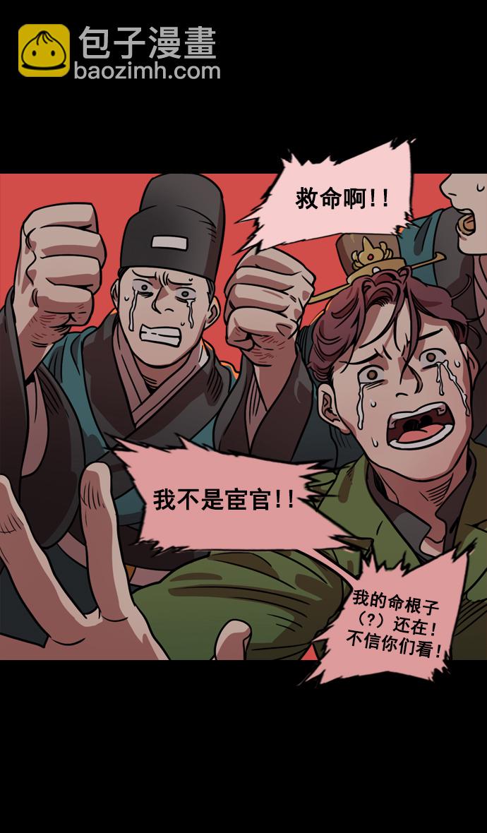 [第57话] 十常侍之乱—卑鄙的逃走13