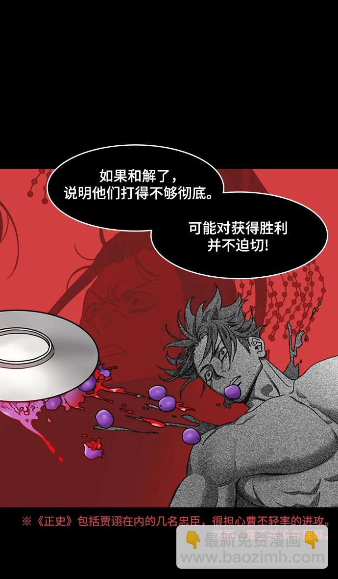 摩登三國 - [第561話] 劉備VS諸葛亮 - 6