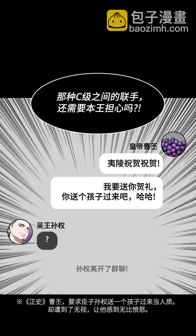 摩登三國 - [第561話] 劉備VS諸葛亮 - 1