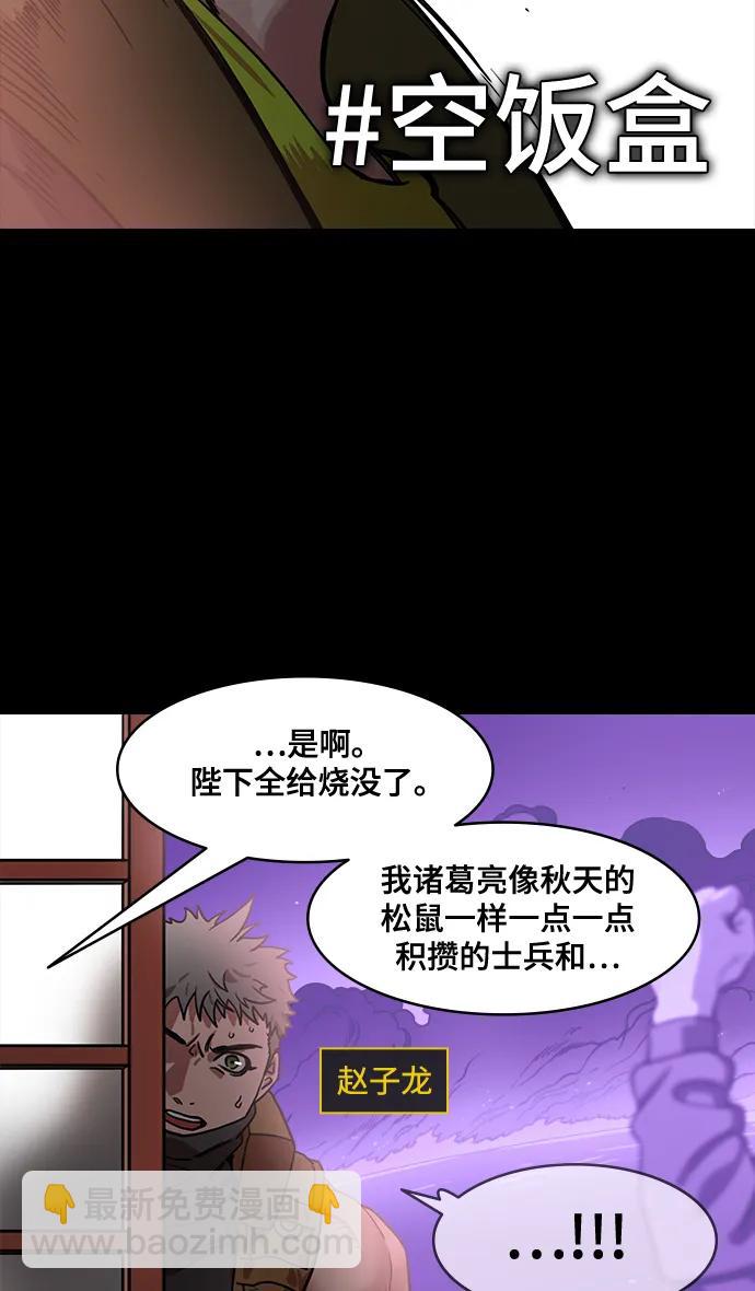 摩登三國 - [第561話] 劉備VS諸葛亮 - 5