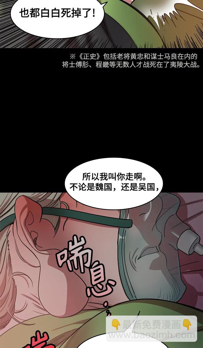 摩登三國 - [第561話] 劉備VS諸葛亮 - 2