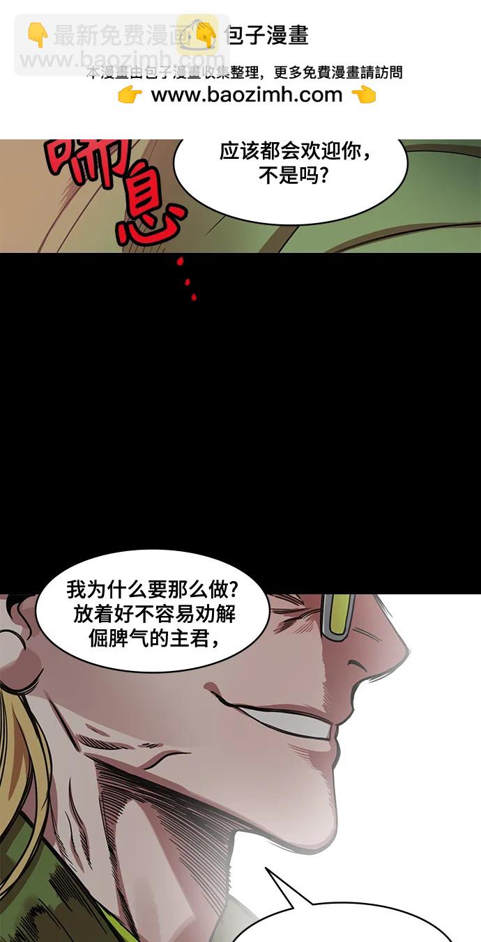 摩登三國 - [第561話] 劉備VS諸葛亮 - 3