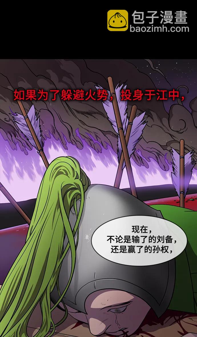 摩登三國 - [第561話] 劉備VS諸葛亮 - 5