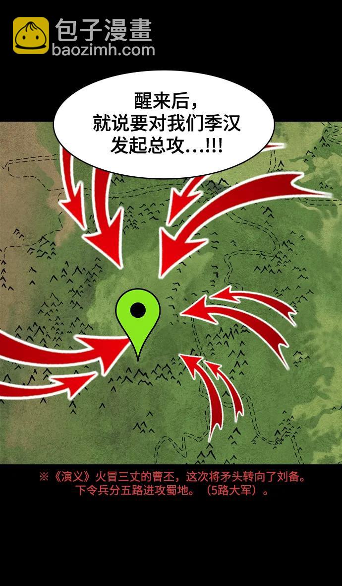 摩登三國 - [第563話] 不以善小（1）大耳朵的傢伙 - 3