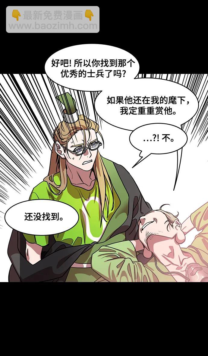 摩登三國 - [第563話] 不以善小（1）大耳朵的傢伙 - 4