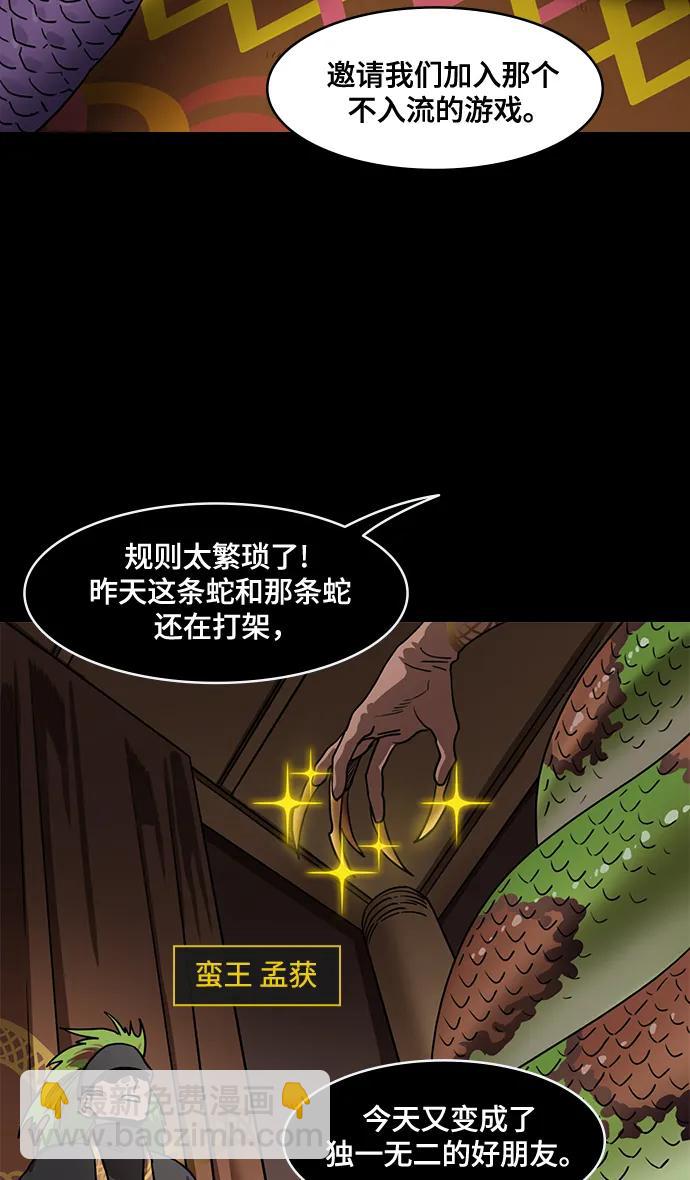 摩登三國 - [第567話] 出師表和五丈原的星_01.七擒七縱（1）離家的諸葛亮 - 6