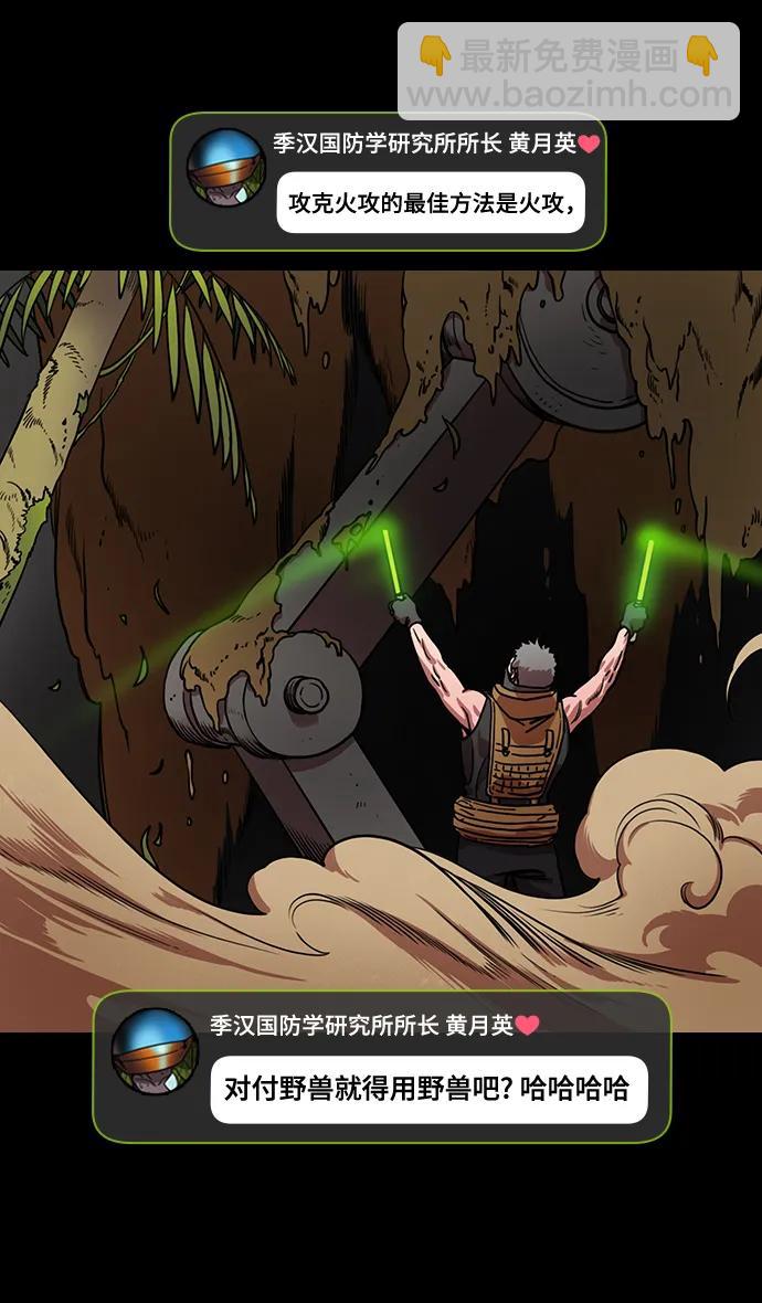 摩登三國 - [第569話] 出師表和五丈原的星_03.七擒七縱（3）恐怖的兀突骨大王 - 5