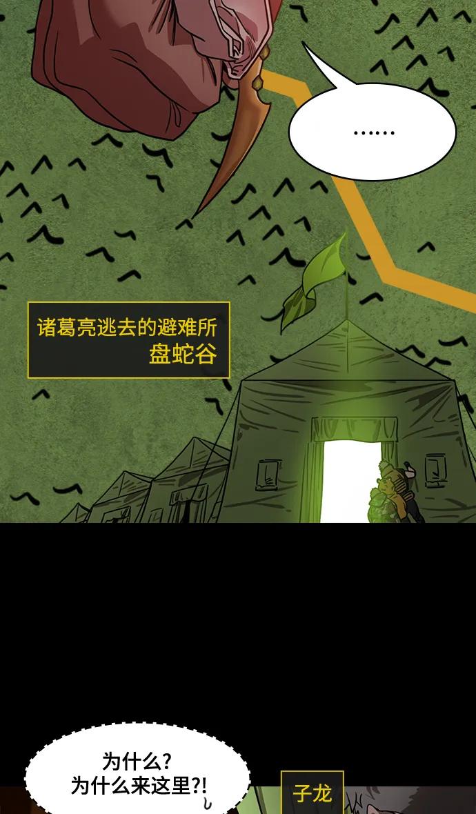 摩登三國 - [第569話] 出師表和五丈原的星_03.七擒七縱（3）恐怖的兀突骨大王 - 5