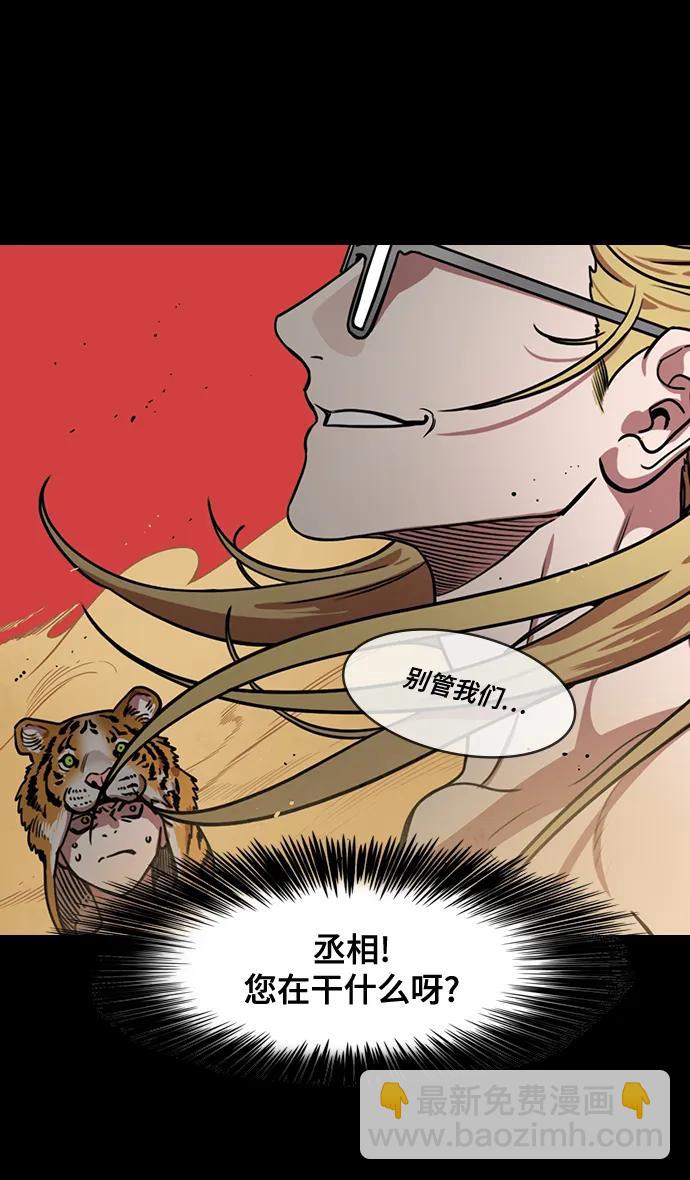 摩登三國 - [第569話] 出師表和五丈原的星_03.七擒七縱（3）恐怖的兀突骨大王 - 2