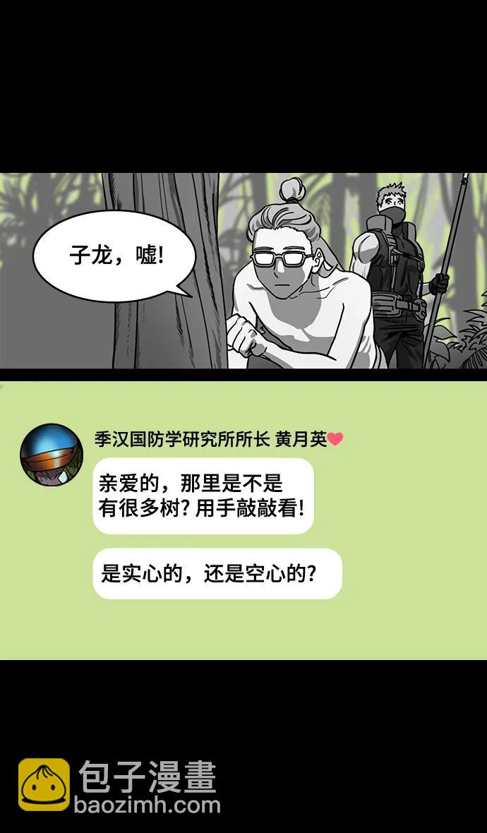摩登三國 - [第569話] 出師表和五丈原的星_03.七擒七縱（3）恐怖的兀突骨大王 - 3