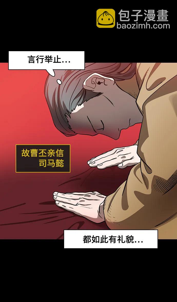 摩登三国 - [第571话] 出师表和五丈原的星_05.七擒七纵（5）诸葛亮的继承者们（feat. 乖孩子，更乖的孩子，奇怪的孩子） - 5