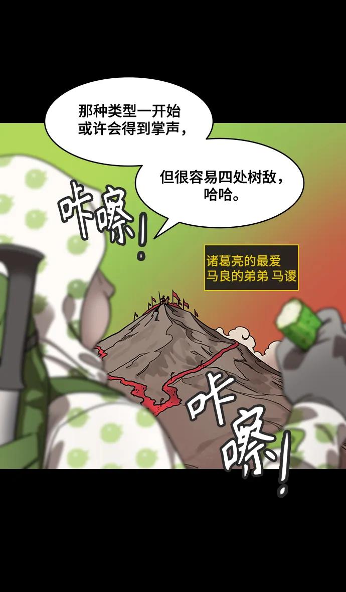 摩登三國 - [第573話] 出師表和五丈原的星_07.最後的花火,姜維（2）被拋棄的姜維 - 4